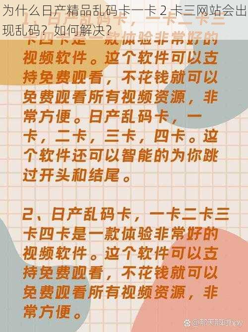 为什么日产精品乱码卡一卡 2 卡三网站会出现乱码？如何解决？