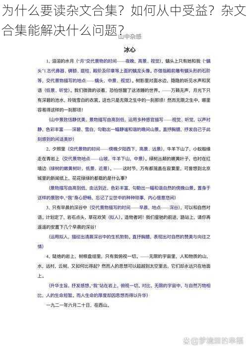 为什么要读杂文合集？如何从中受益？杂文合集能解决什么问题？