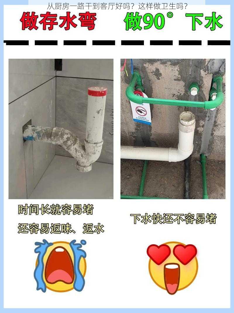 从厨房一路干到客厅好吗？这样做卫生吗？