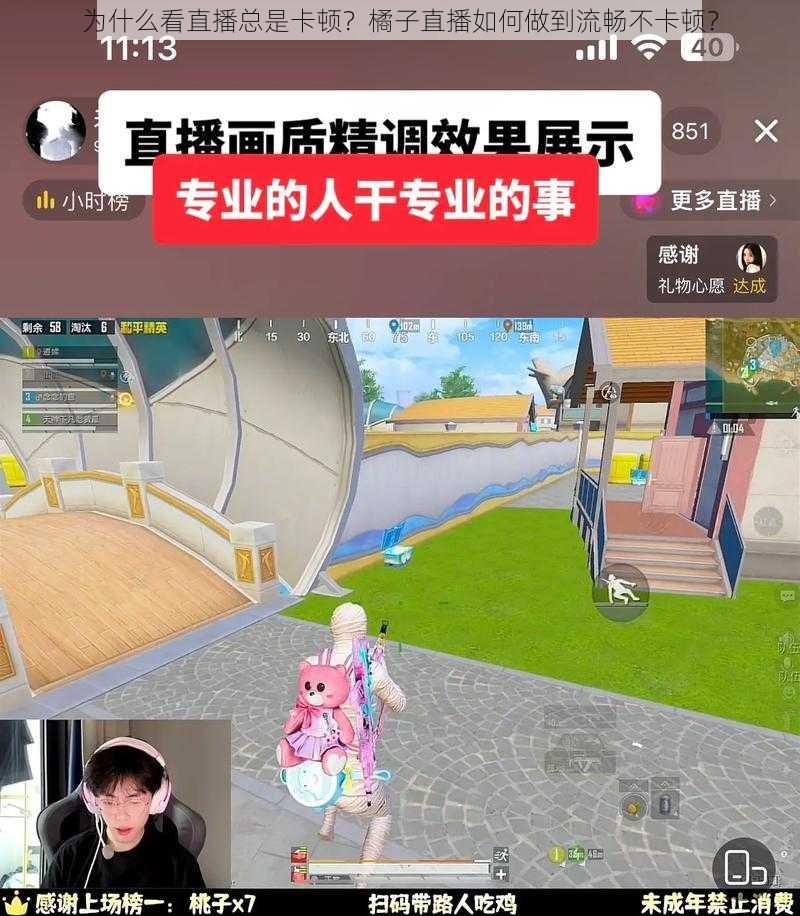 为什么看直播总是卡顿？橘子直播如何做到流畅不卡顿？