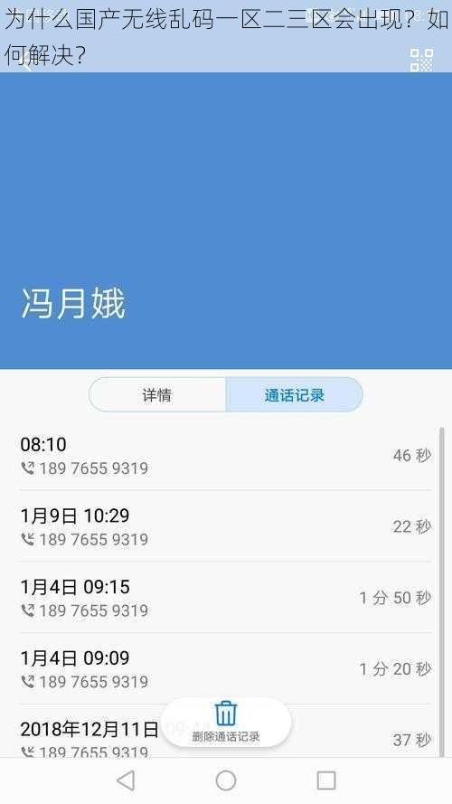 为什么国产无线乱码一区二三区会出现？如何解决？