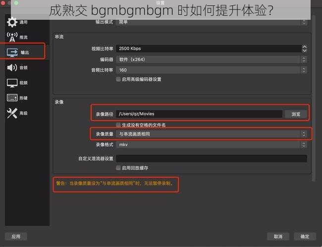 成熟交 bgmbgmbgm 时如何提升体验？