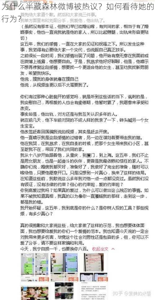 为什么半藏森林微博被热议？如何看待她的行为？