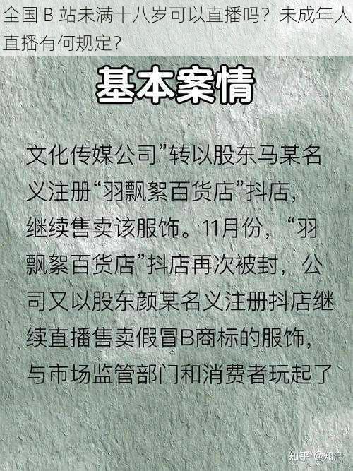 全国 B 站未满十八岁可以直播吗？未成年人直播有何规定？