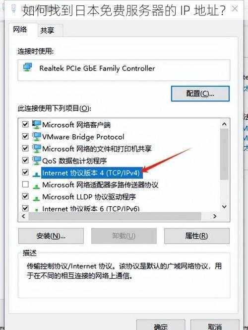 如何找到日本免费服务器的 IP 地址？