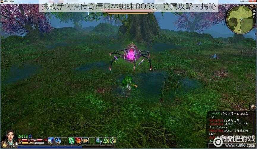 挑战新剑侠传奇瘴雨林蜘蛛 BOSS：隐藏攻略大揭秘