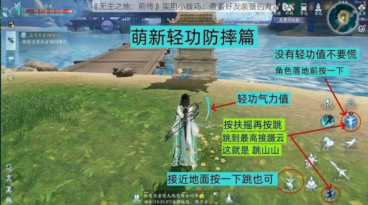 《无主之地：前传》实用小技巧：查看好友装备的方法