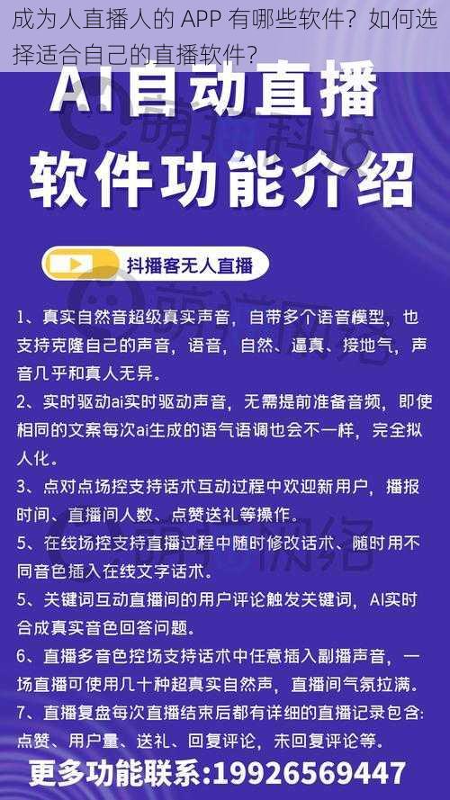 成为人直播人的 APP 有哪些软件？如何选择适合自己的直播软件？