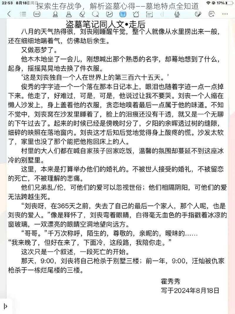 探索生存战争，解析盗墓心得——墓地特点全知道