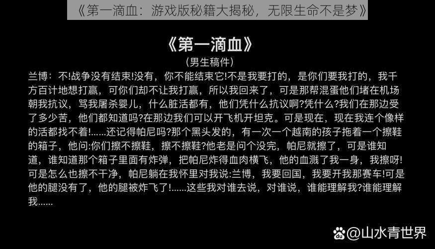 《第一滴血：游戏版秘籍大揭秘，无限生命不是梦》