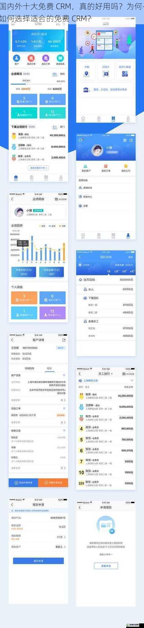 国内外十大免费 CRM，真的好用吗？为何-如何选择适合的免费 CRM？