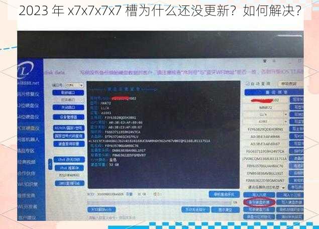 2023 年 x7x7x7x7 槽为什么还没更新？如何解决？