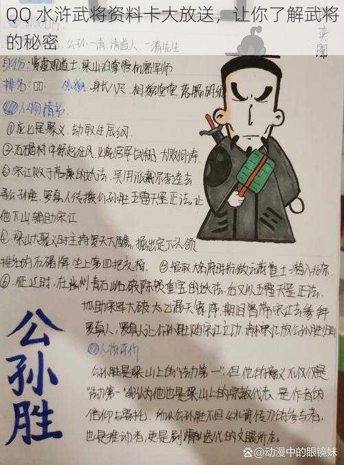 QQ 水浒武将资料卡大放送，让你了解武将的秘密