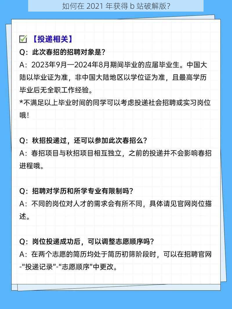 如何在 2021 年获得 b 站破解版？