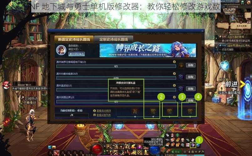 DNF 地下城与勇士单机版修改器：教你轻松修改游戏数据