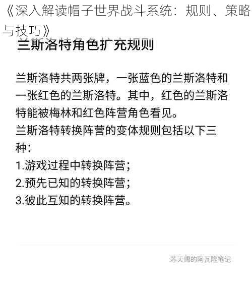 《深入解读帽子世界战斗系统：规则、策略与技巧》