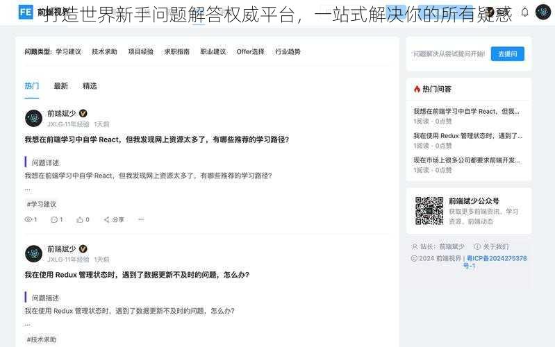 打造世界新手问题解答权威平台，一站式解决你的所有疑惑