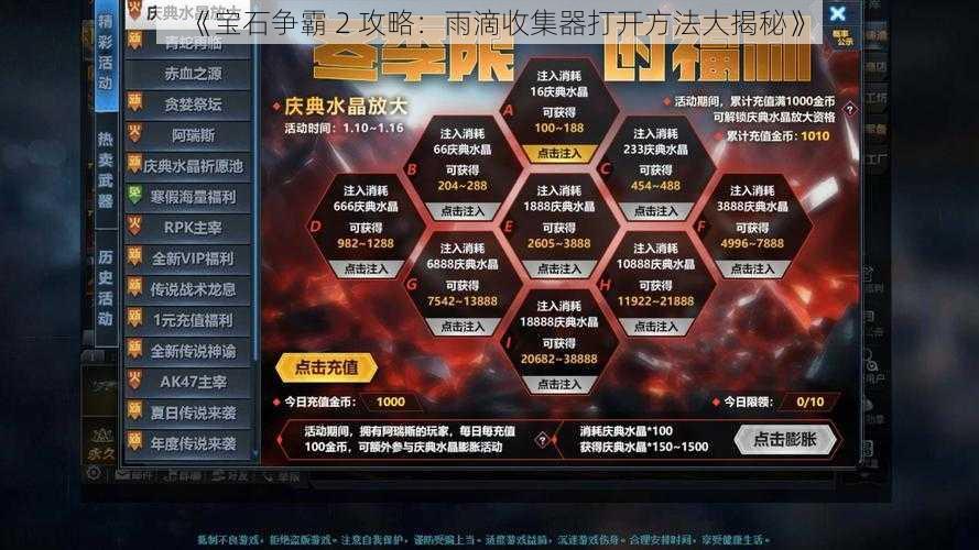 《宝石争霸 2 攻略：雨滴收集器打开方法大揭秘》