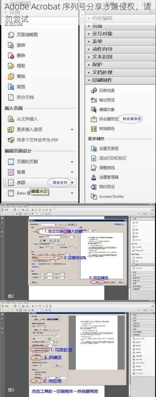 Adobe Acrobat 序列号分享涉嫌侵权，请勿尝试