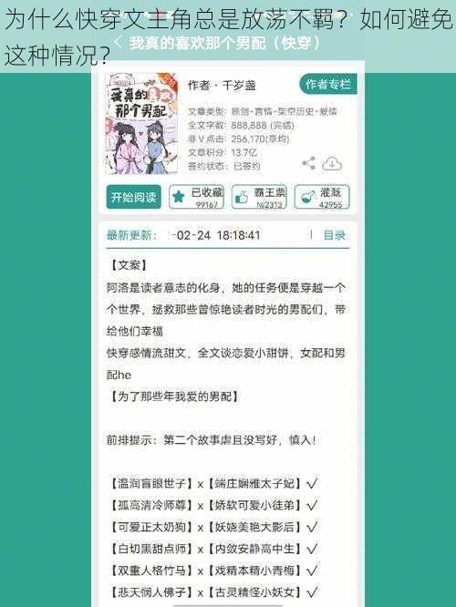 为什么快穿文主角总是放荡不羁？如何避免这种情况？