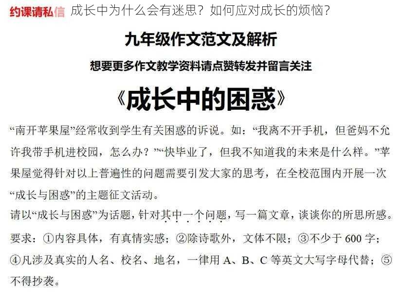 成长中为什么会有迷思？如何应对成长的烦恼？