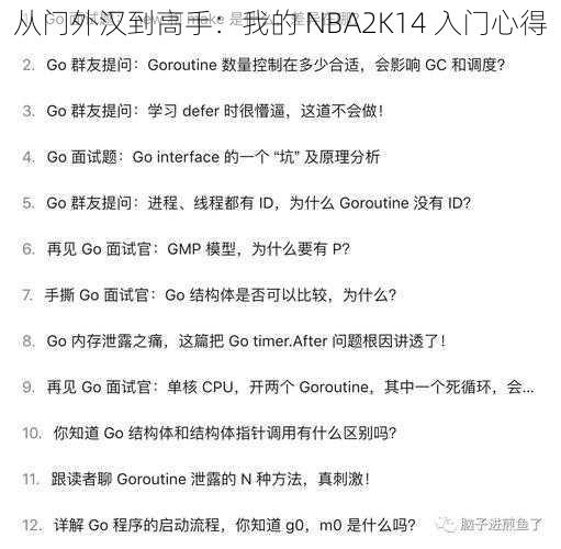 从门外汉到高手：我的 NBA2K14 入门心得