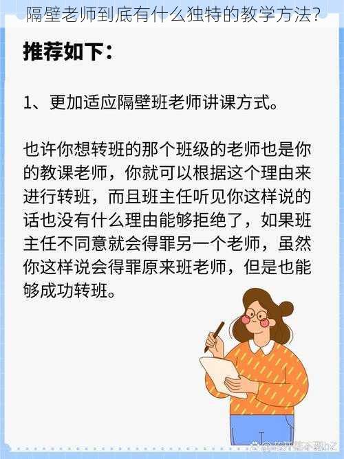 隔壁老师到底有什么独特的教学方法？