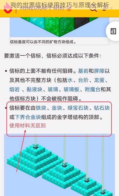 我的世界信标使用技巧与原理全解析