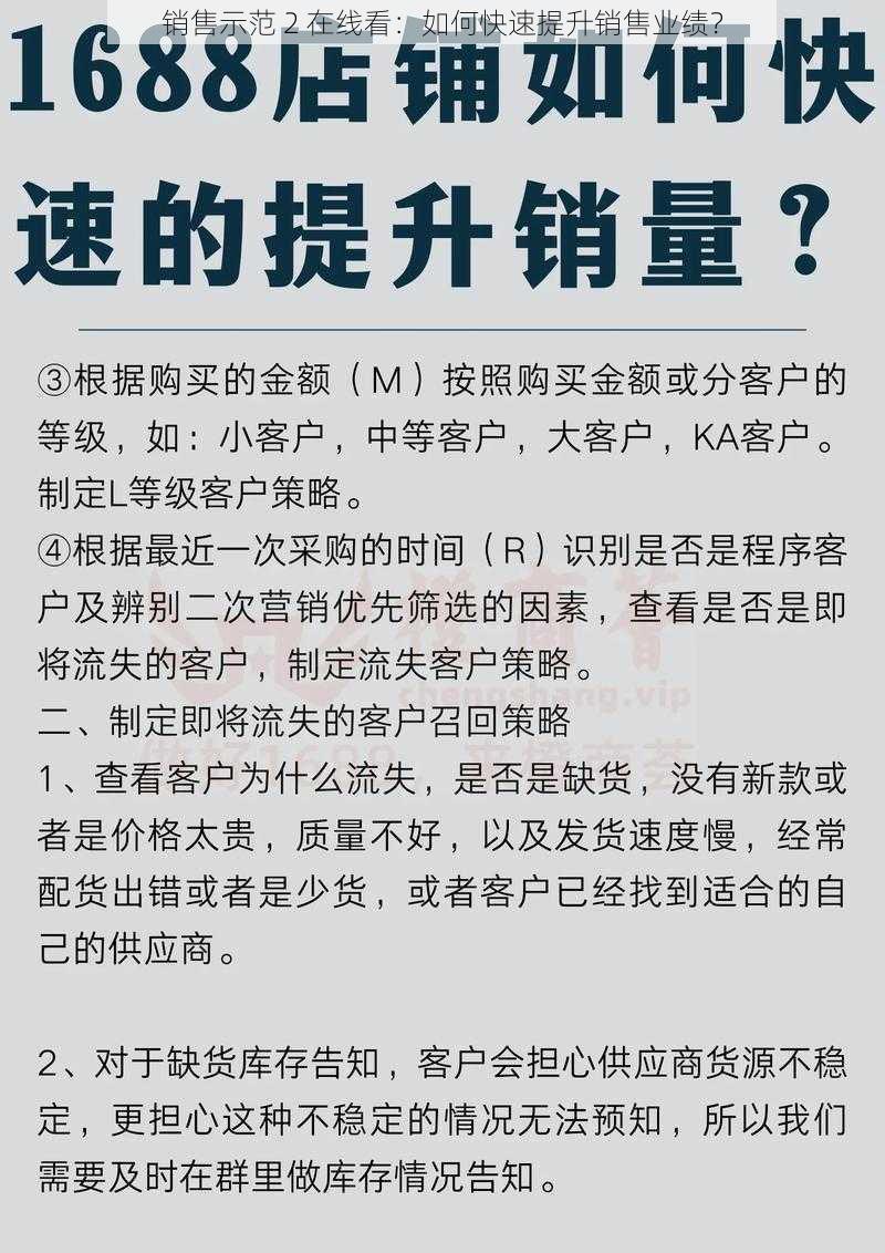 销售示范 2 在线看：如何快速提升销售业绩？