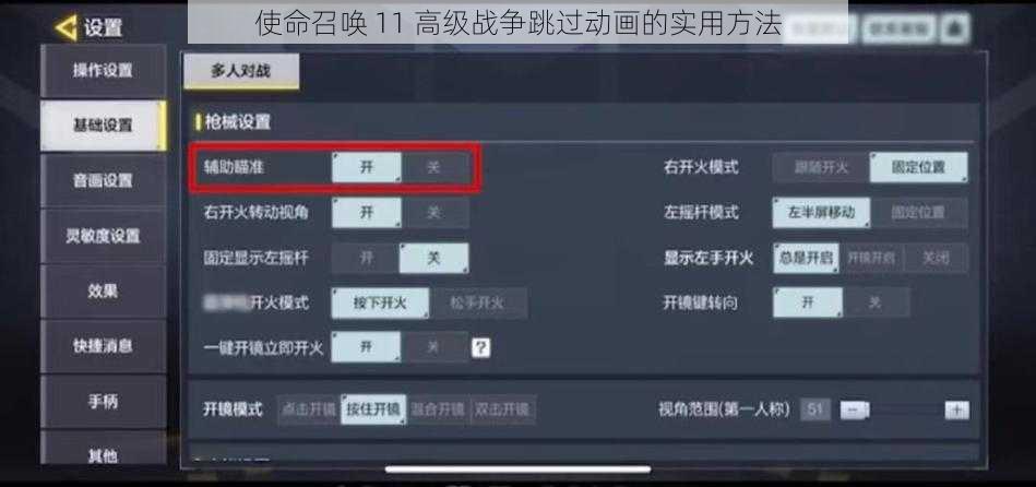 使命召唤 11 高级战争跳过动画的实用方法