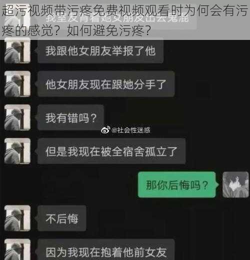 超污视频带污疼免费视频观看时为何会有污疼的感觉？如何避免污疼？