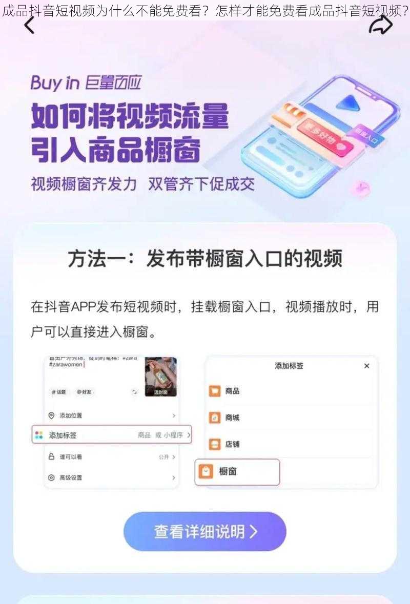 成品抖音短视频为什么不能免费看？怎样才能免费看成品抖音短视频？