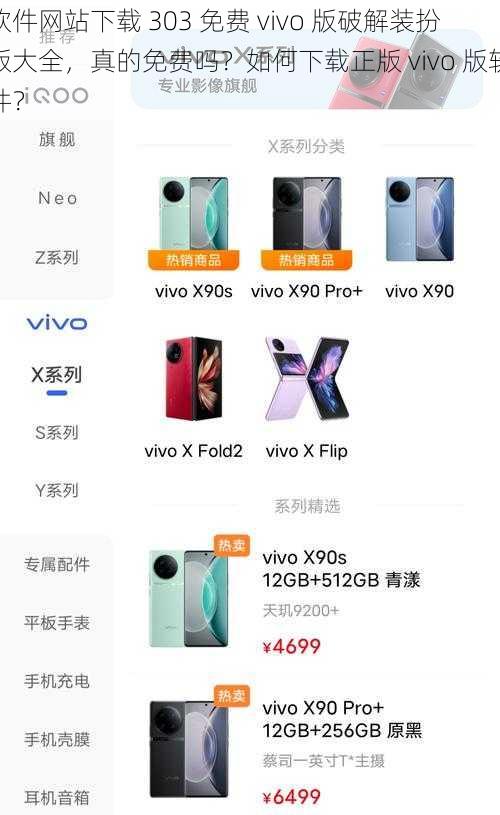 软件网站下载 303 免费 vivo 版破解装扮版大全，真的免费吗？如何下载正版 vivo 版软件？