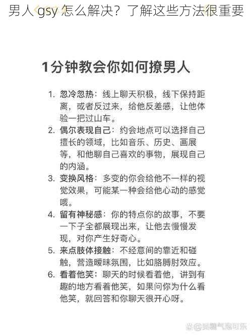 男人 gsy 怎么解决？了解这些方法很重要