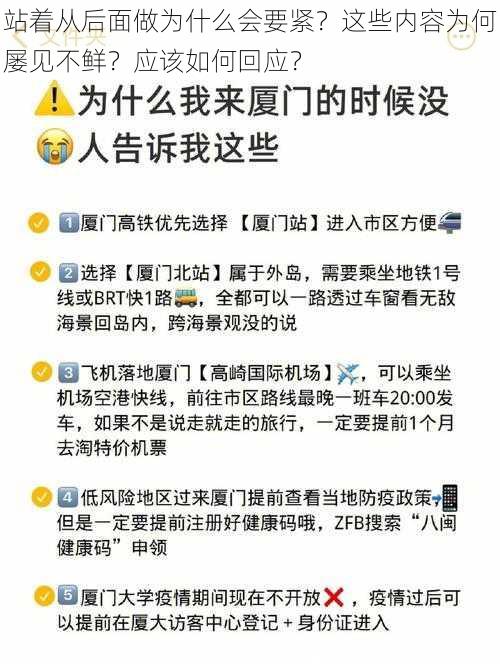 站着从后面做为什么会要紧？这些内容为何屡见不鲜？应该如何回应？