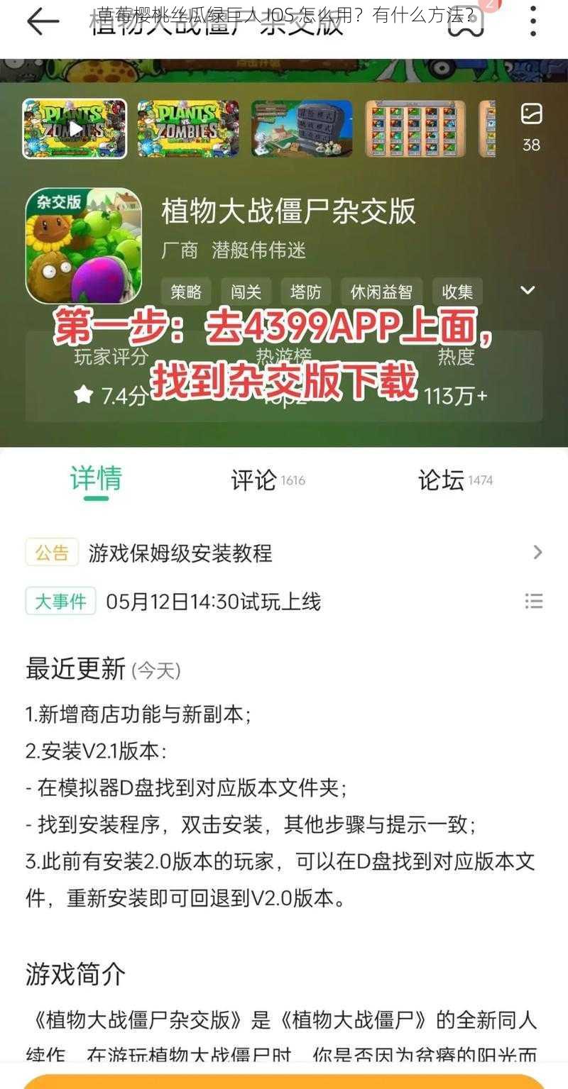 草莓樱桃丝瓜绿巨人 IOS 怎么用？有什么方法？