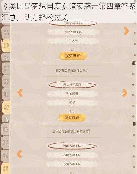 《奥比岛梦想国度》暗夜袭击第四章答案汇总，助力轻松过关