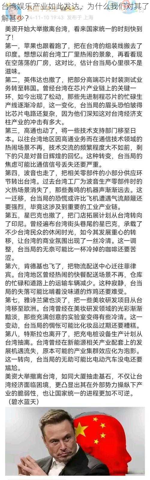 台湾娱乐产业如此发达，为什么我们对其了解甚少？