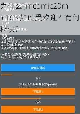 为什么 jmcomic20mic165 如此受欢迎？有何秘诀？