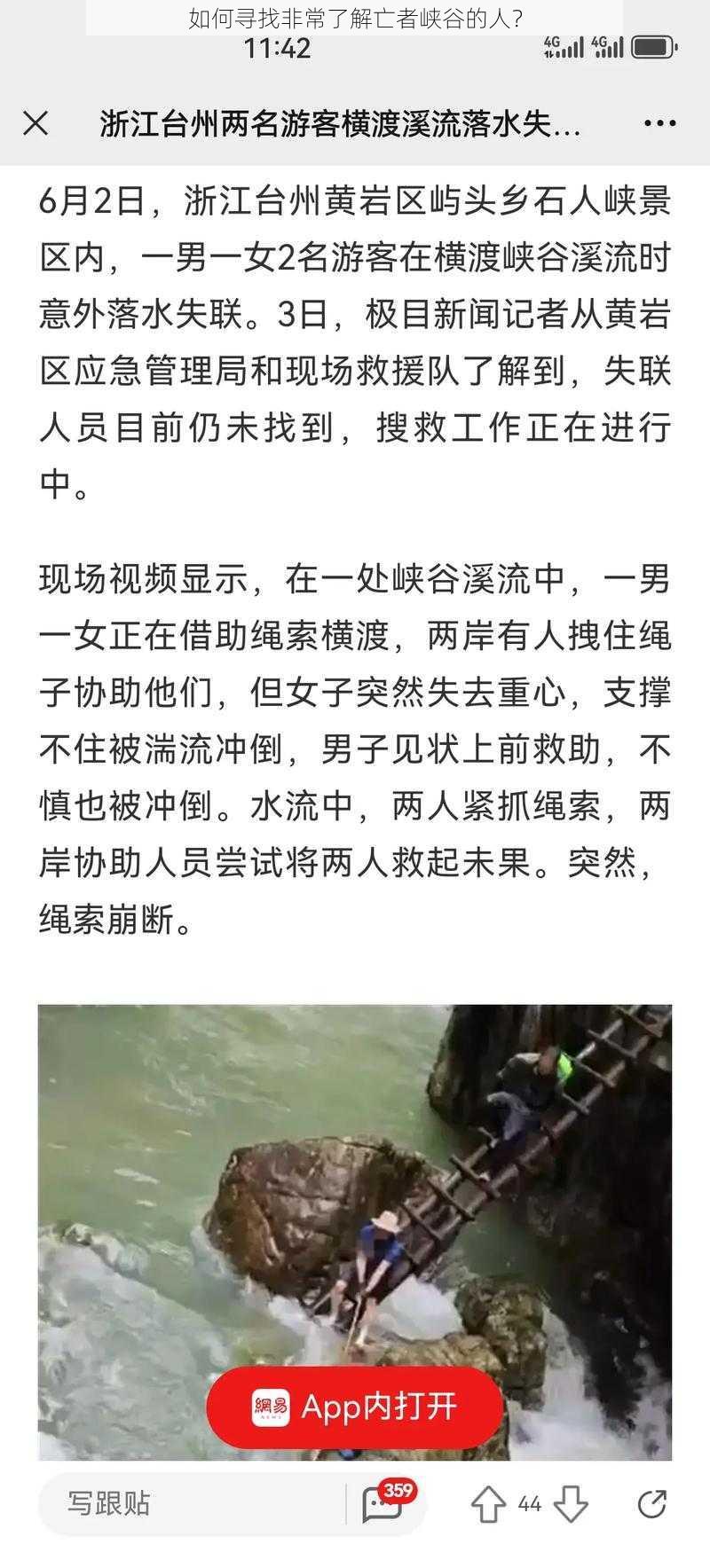 如何寻找非常了解亡者峡谷的人？