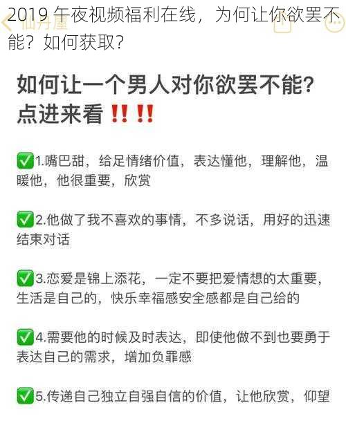 2019 午夜视频福利在线，为何让你欲罢不能？如何获取？