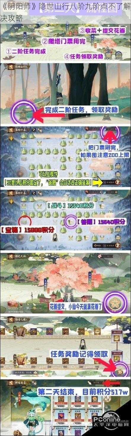 《阴阳师》隐世山行八阶九阶点不了解决攻略