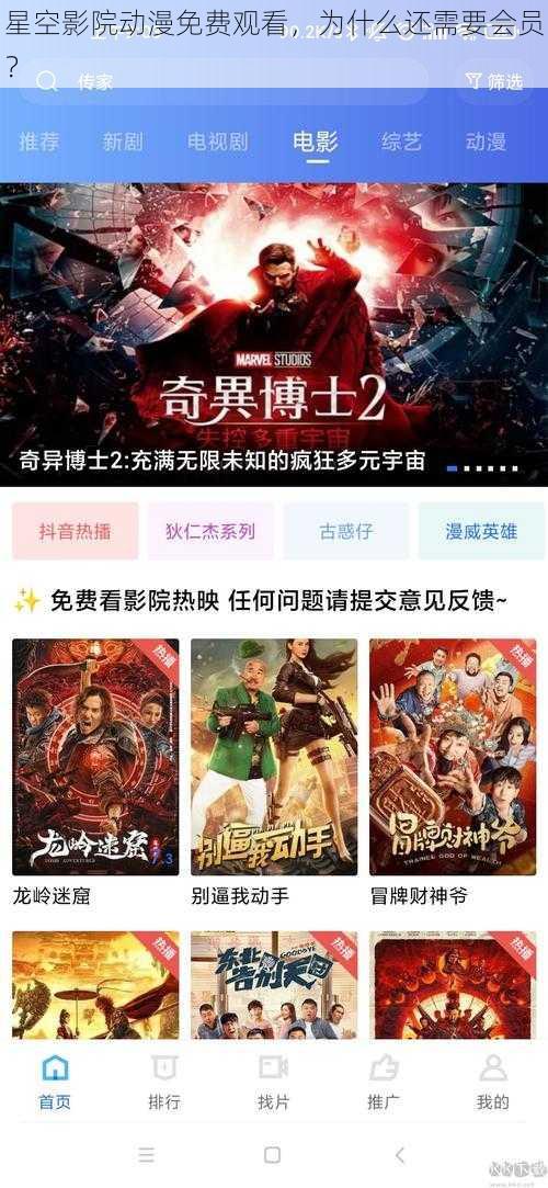 星空影院动漫免费观看，为什么还需要会员？