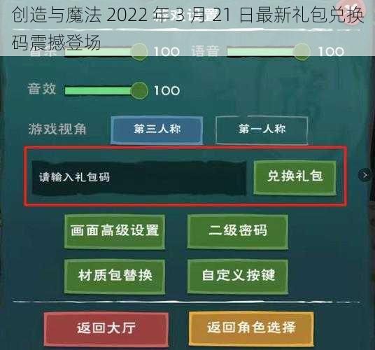 创造与魔法 2022 年 3 月 21 日最新礼包兑换码震撼登场