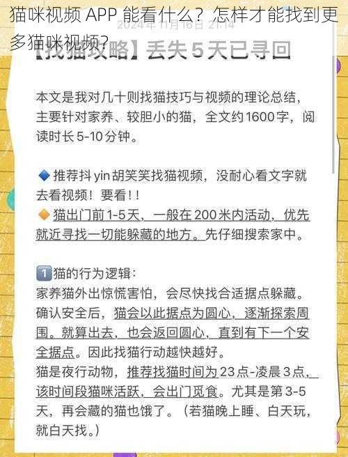 猫咪视频 APP 能看什么？怎样才能找到更多猫咪视频？