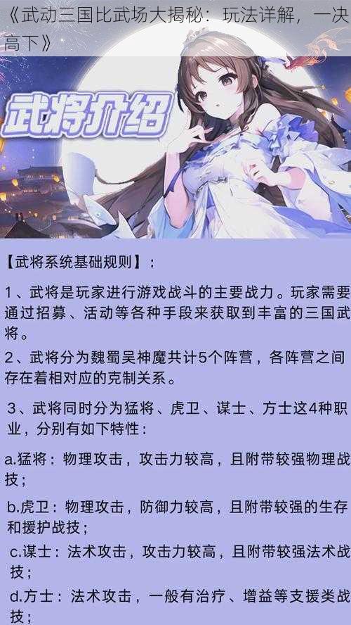 《武动三国比武场大揭秘：玩法详解，一决高下》