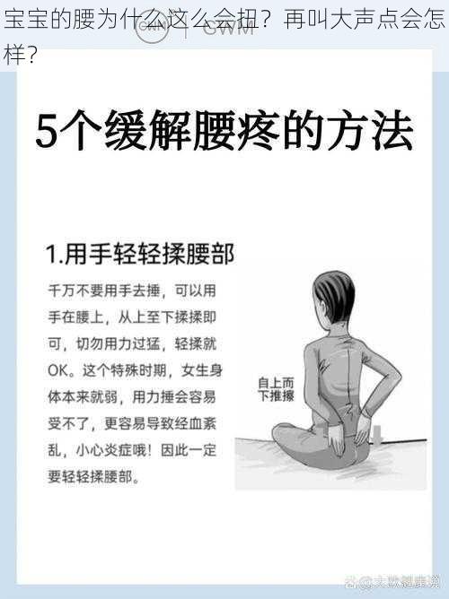 宝宝的腰为什么这么会扭？再叫大声点会怎样？