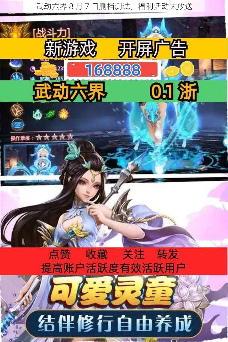 武动六界 8 月 7 日删档测试，福利活动大放送