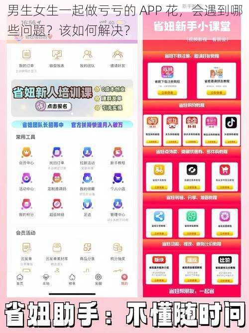 男生女生一起做亏亏的 APP 花，会遇到哪些问题？该如何解决？