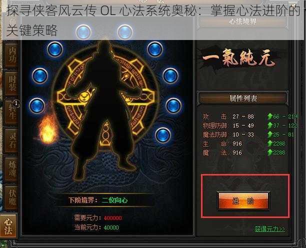 探寻侠客风云传 OL 心法系统奥秘：掌握心法进阶的关键策略